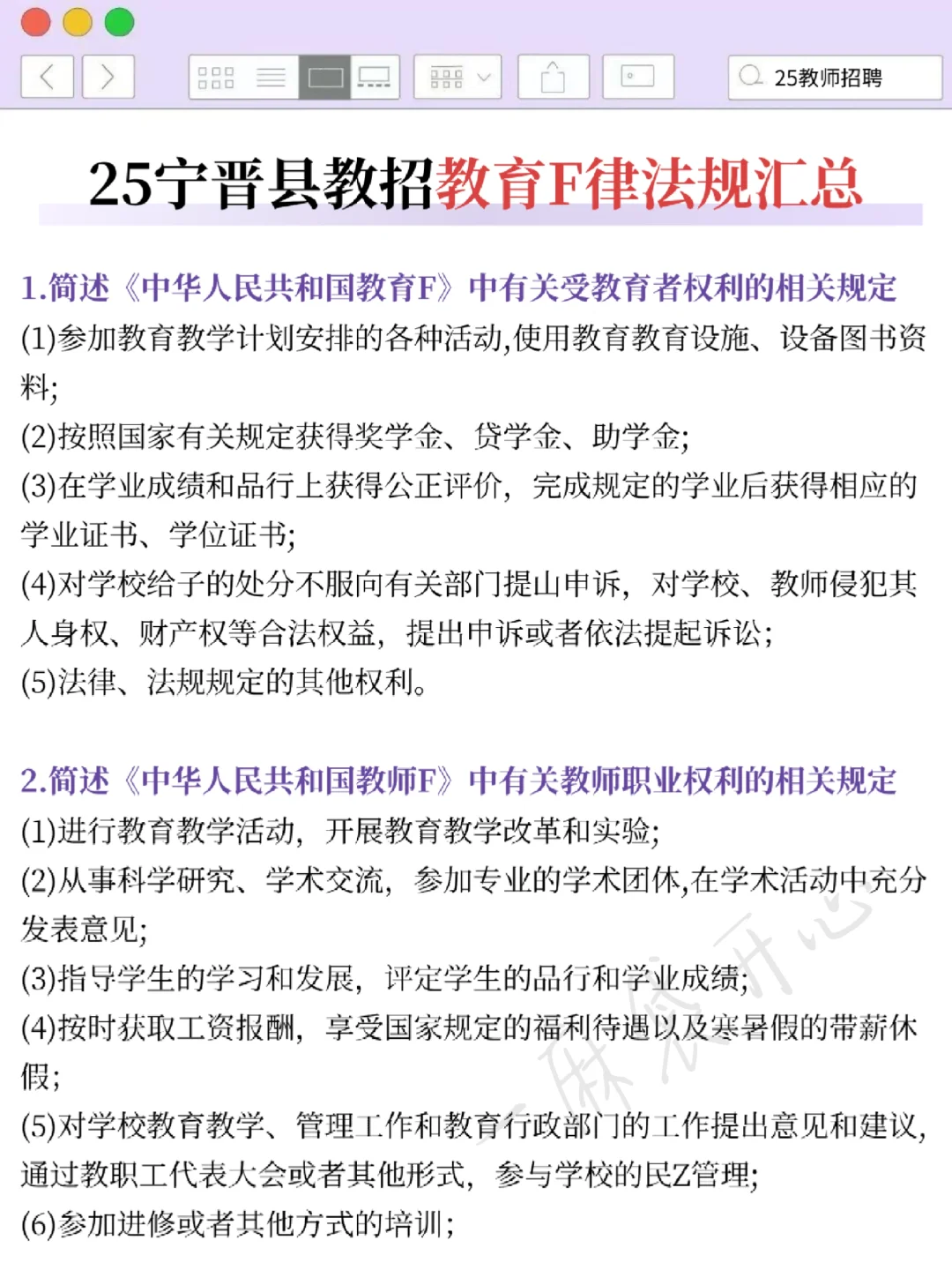 给大家普及一下7.19邢台宁晋县教招的强度❗