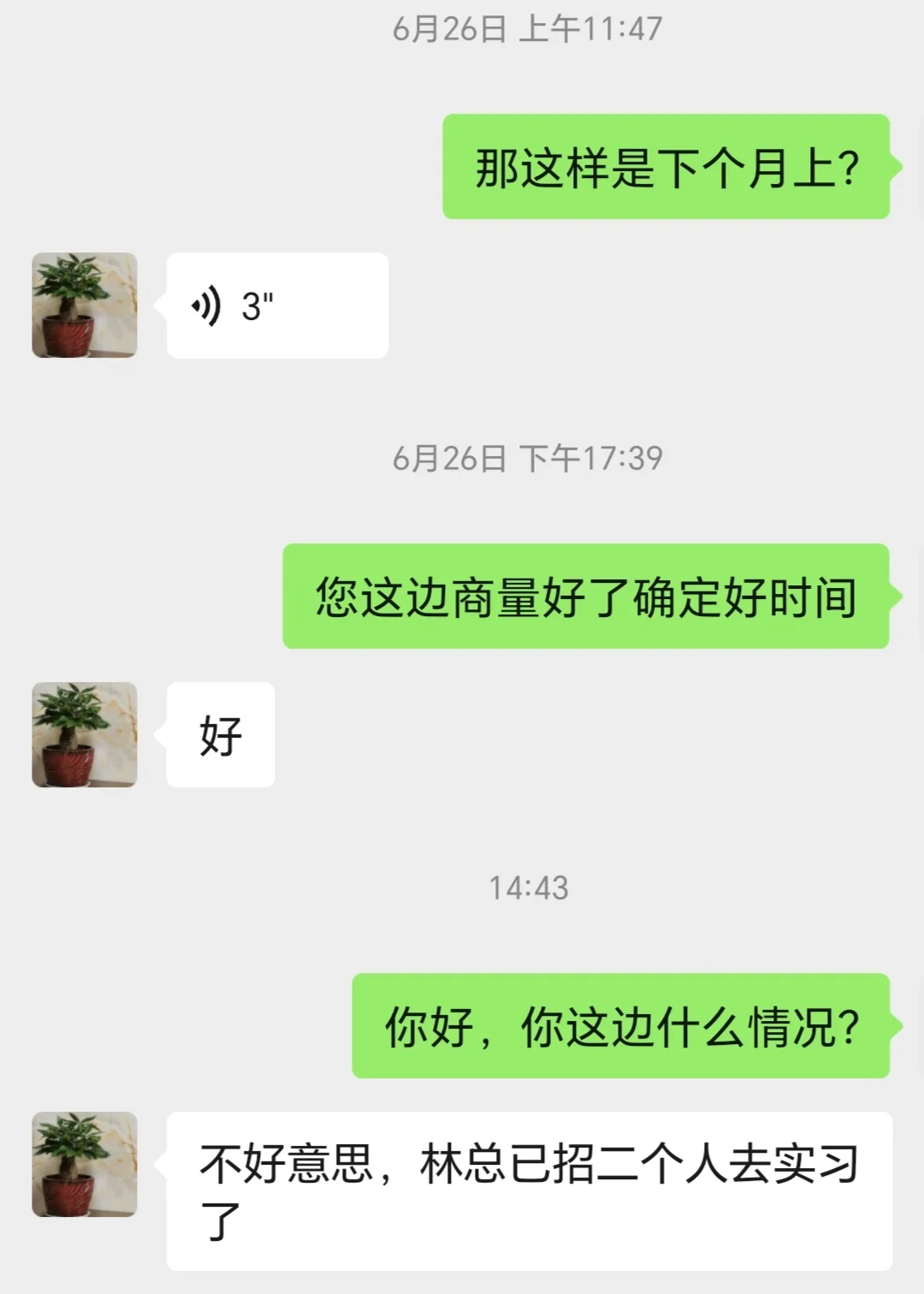 被做局了！