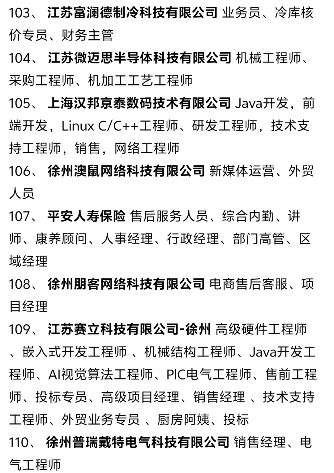 官方公布大龙湖人才夜市招聘会企业名单。