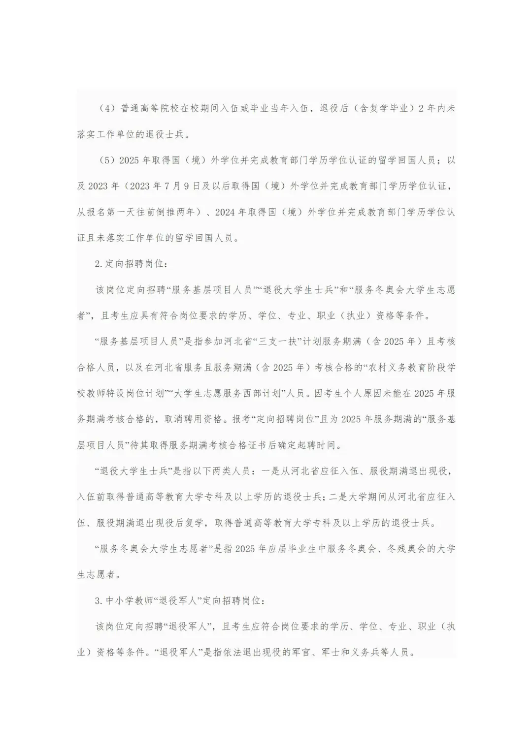 25年馆陶县事业单位招聘工作人员公告