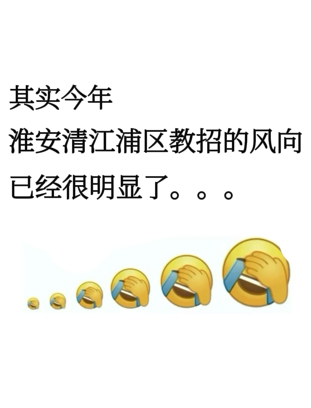着不算泄题吧？淮安清江浦区教招重点就这些