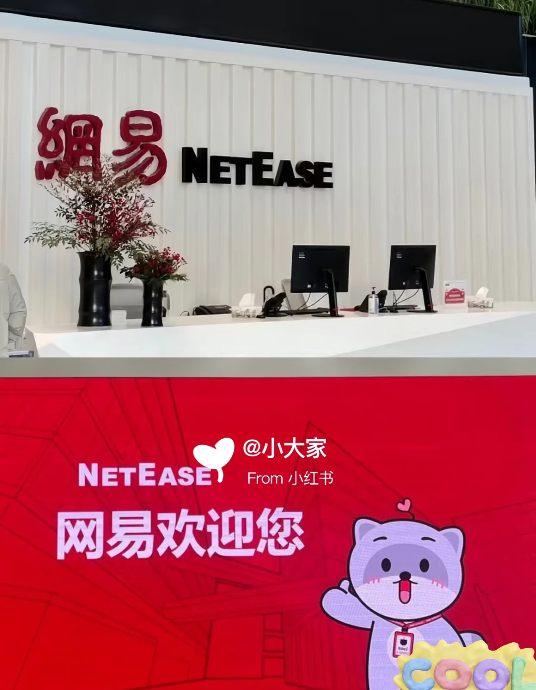 有7-9月愿意来网易实习的同学吗？（🉑暑期）