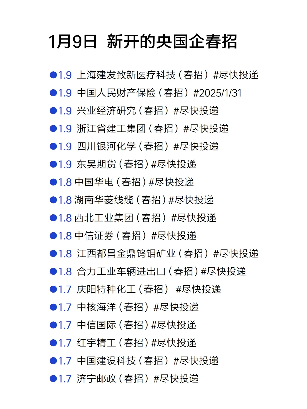 央国企的春招也太快了吧😥