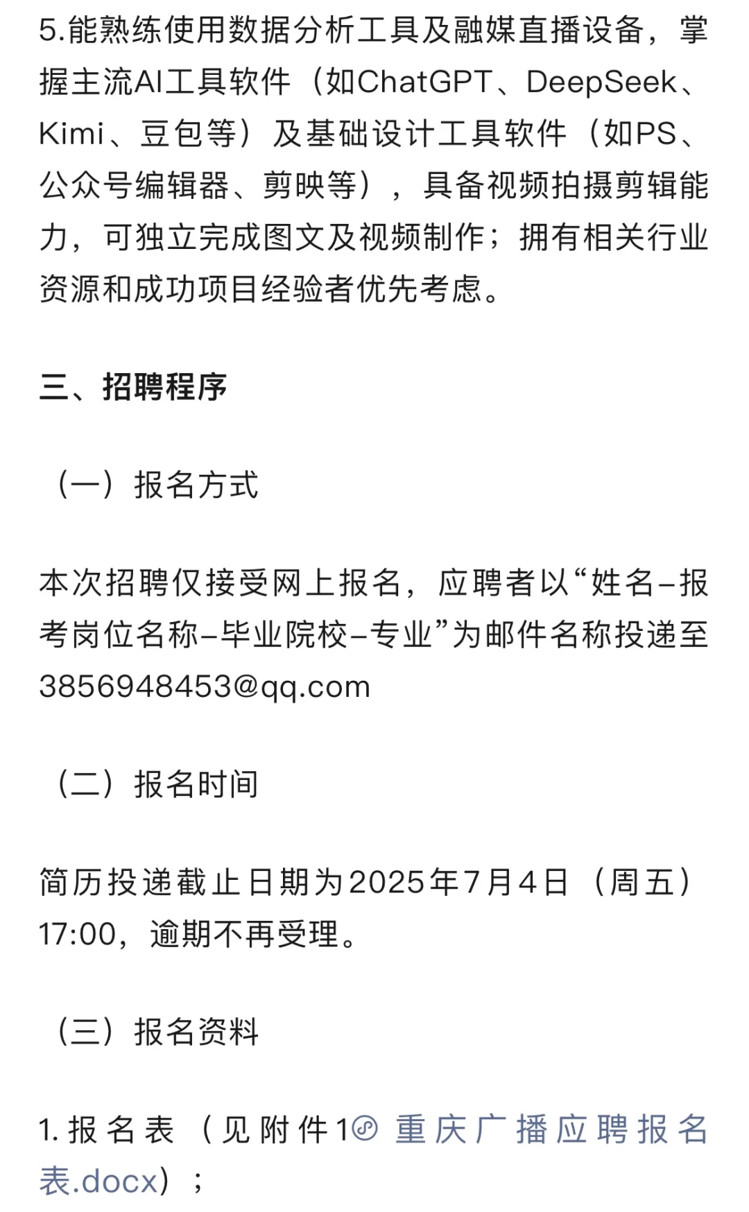 重庆广电总台招聘，新传相关专业看过来～