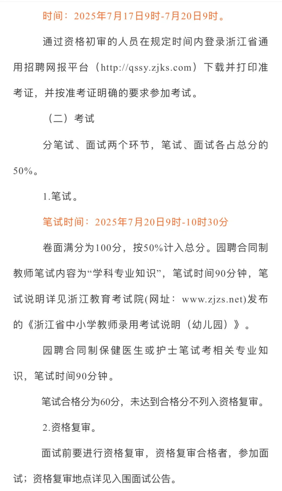 金华｜婺城区2025年招聘幼儿教师59名
