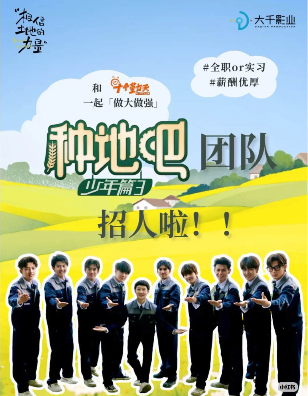 禾伙人们集合！《种地吧》实习生招募开启啦🔥