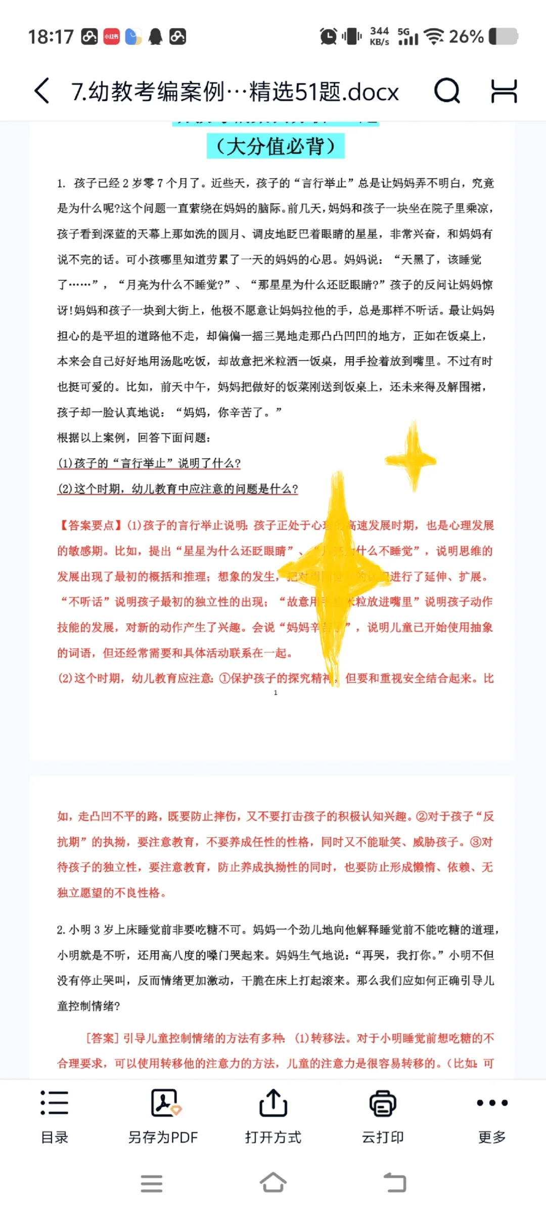 萧县137名幼儿教师编制