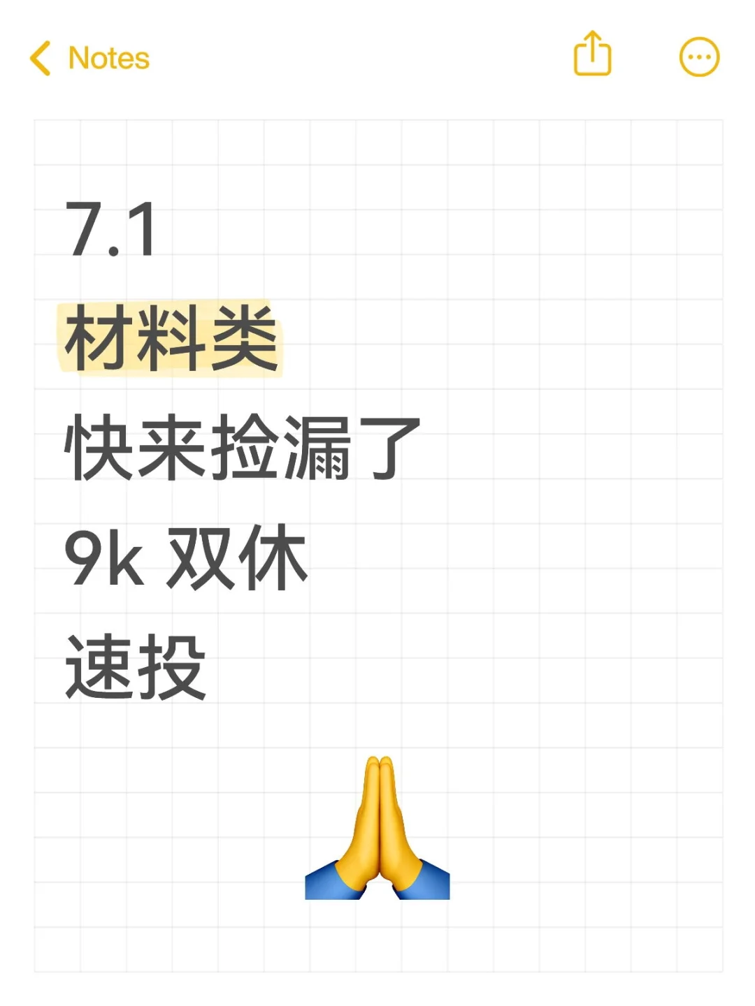 材料类快来捡漏了