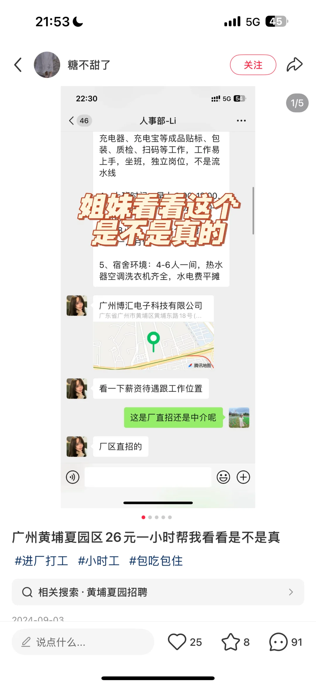 避雷**玩意以后别去看到这种中介招人