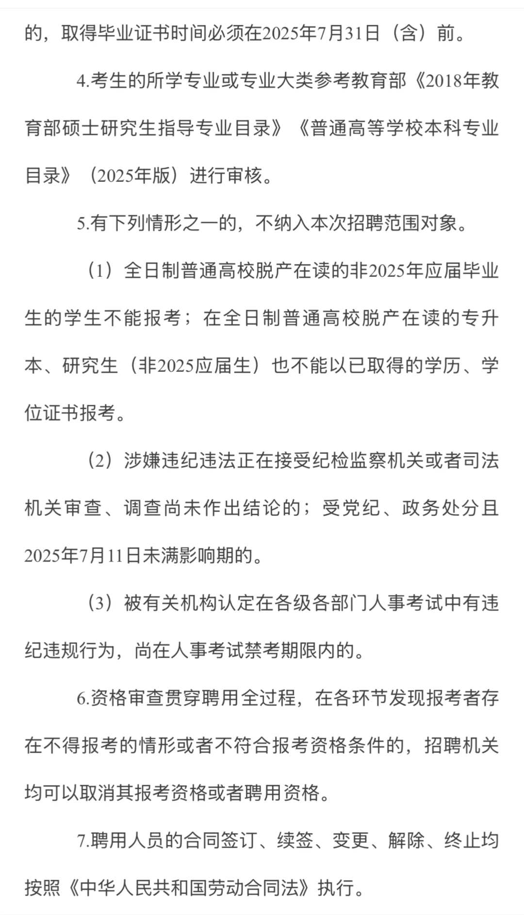 金华｜婺城区2025年招聘幼儿教师59名