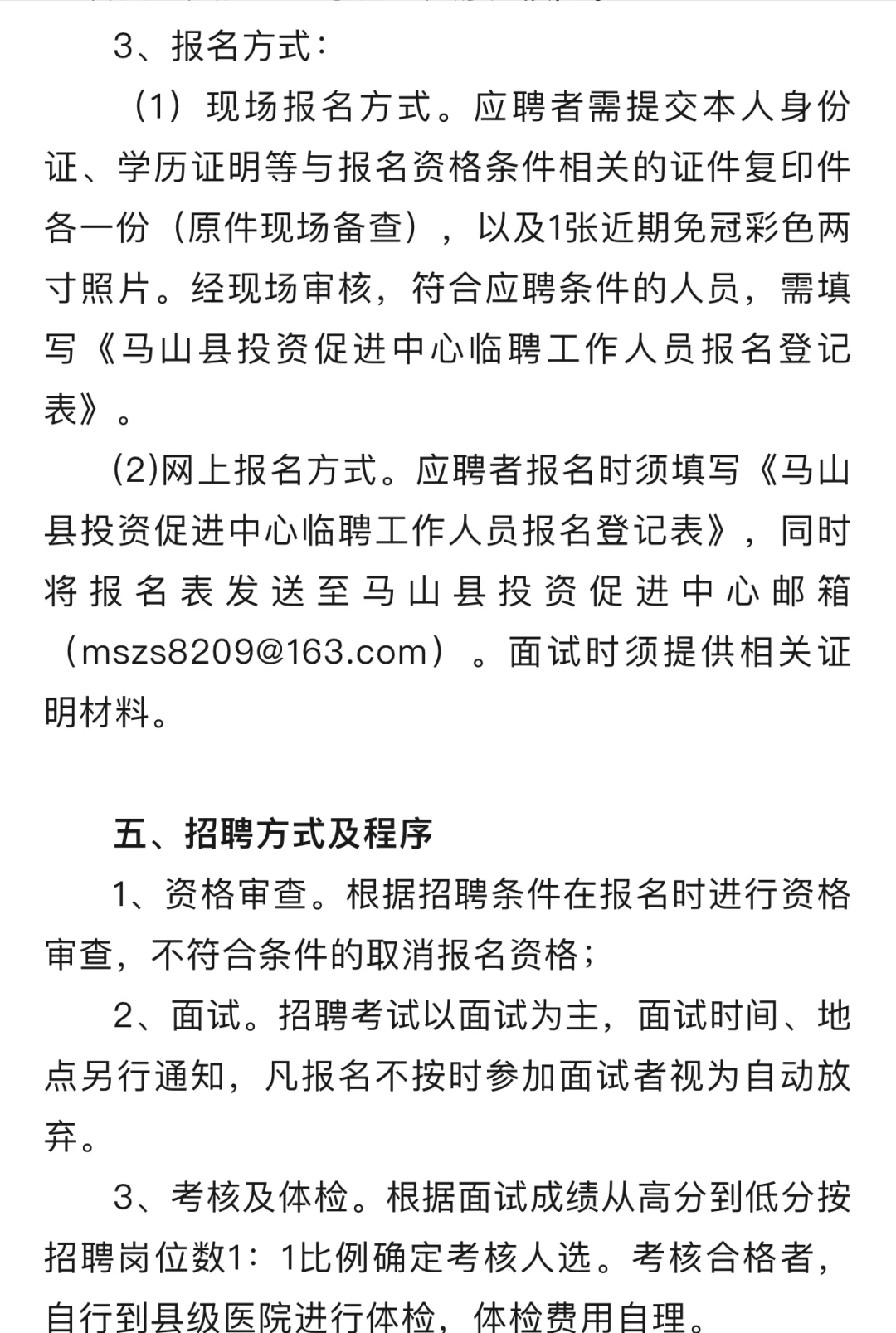 马山县投资促进中心招聘啦