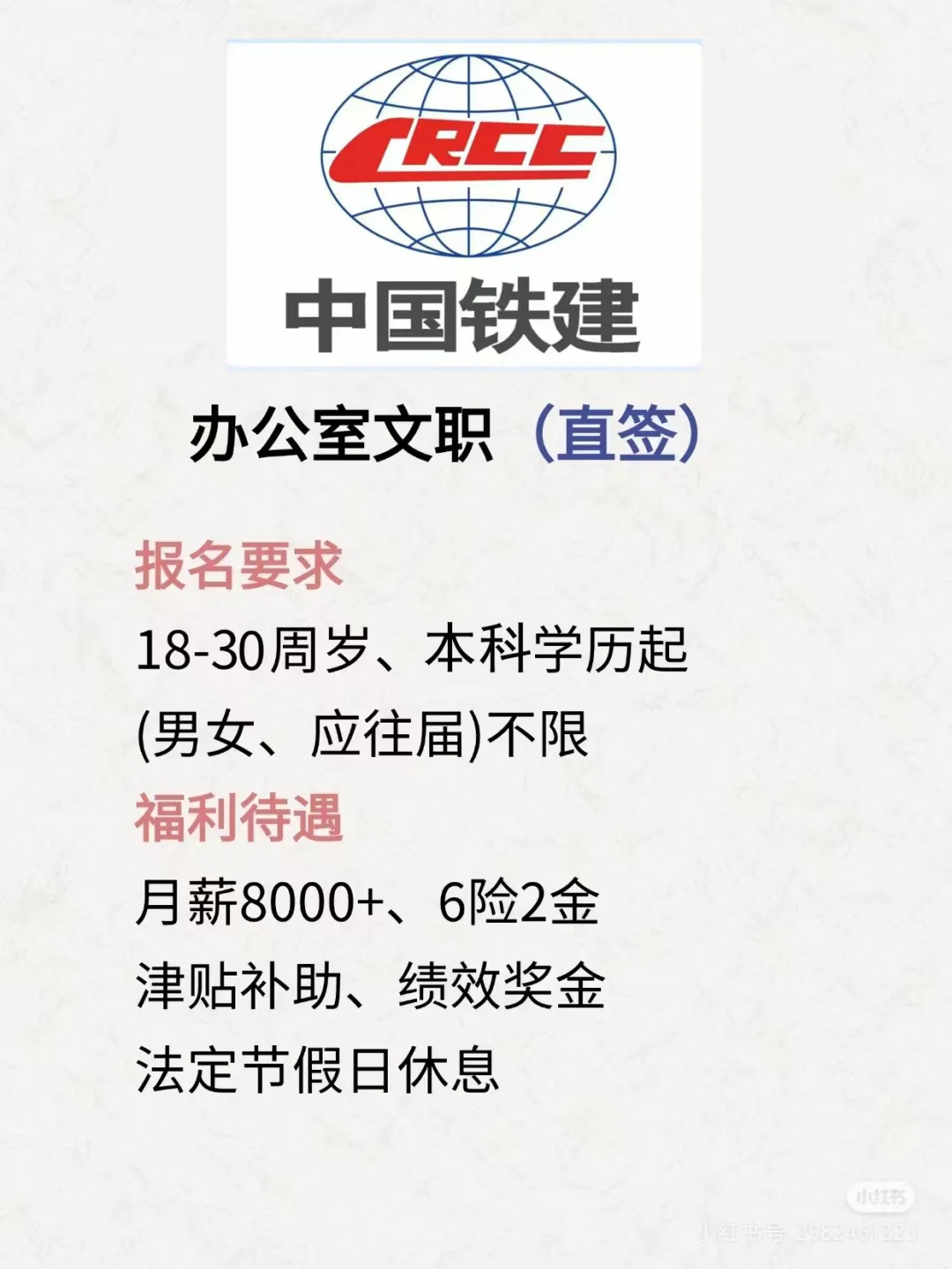 中国铁建 文职招聘 国企央企