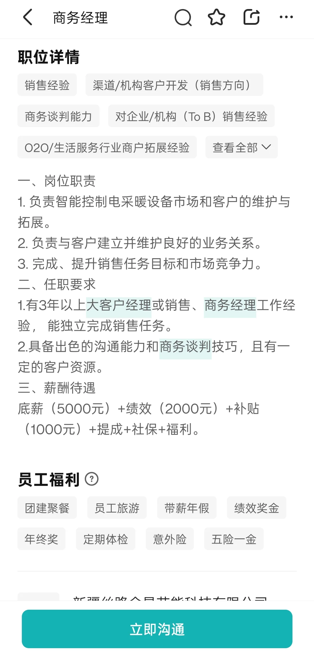 避雷该公司