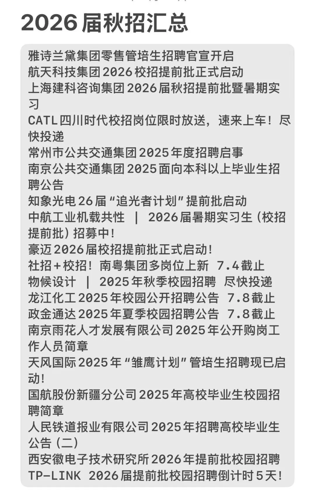 七月份，秋招正式开始爆发大疆马上开秋招