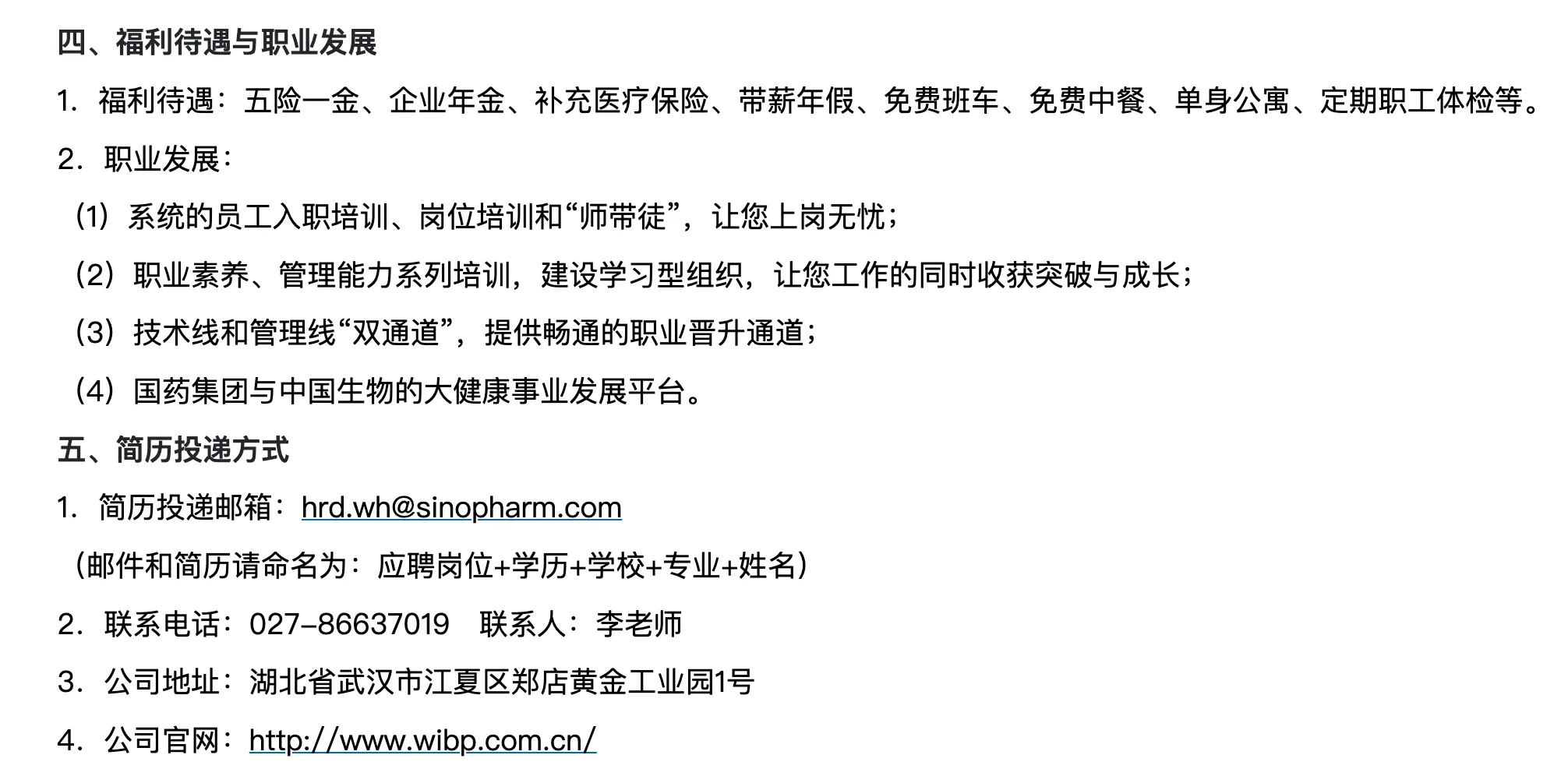 武汉生物制品研究所有限责任公司2025校招