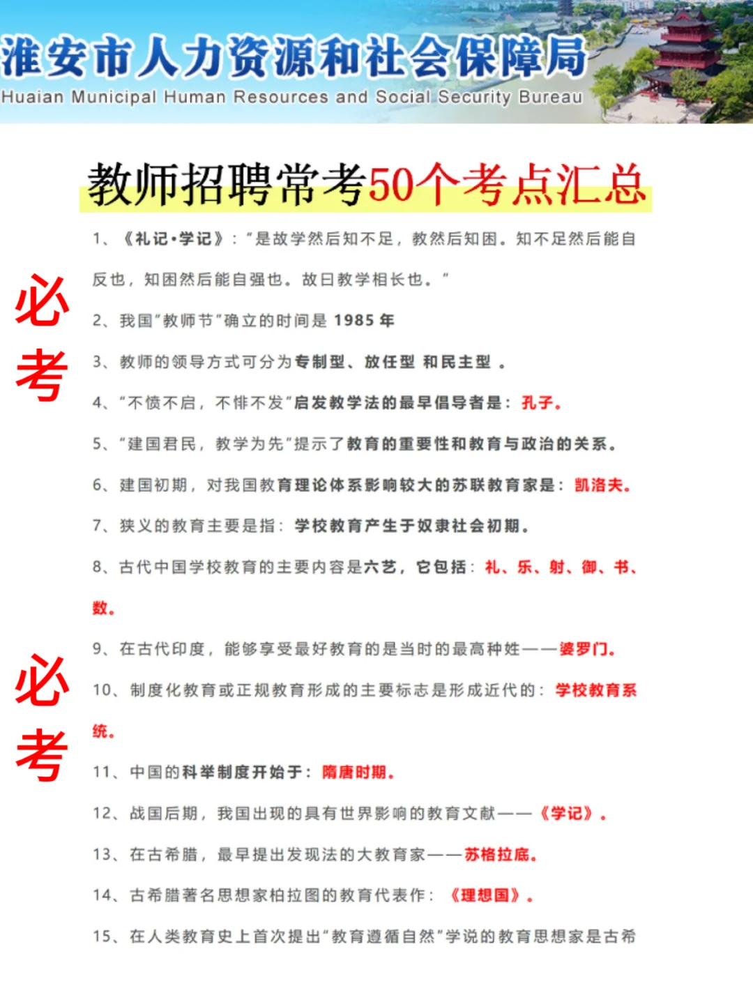 着不算泄题吧？淮安清江浦区教招重点就这些