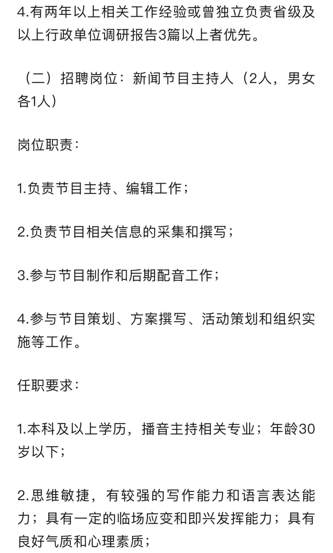 重庆广电总台招聘，新传相关专业看过来～