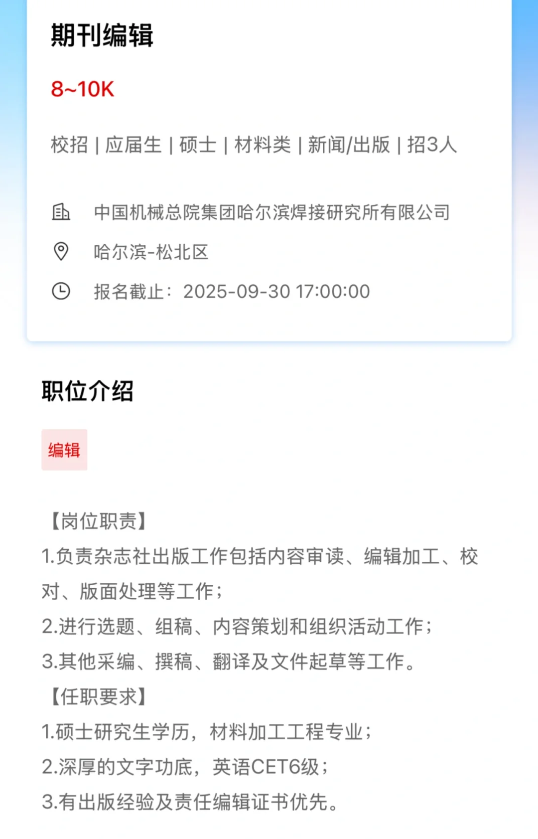 8-10K | 国企 - 中国机械总院招聘英语人才