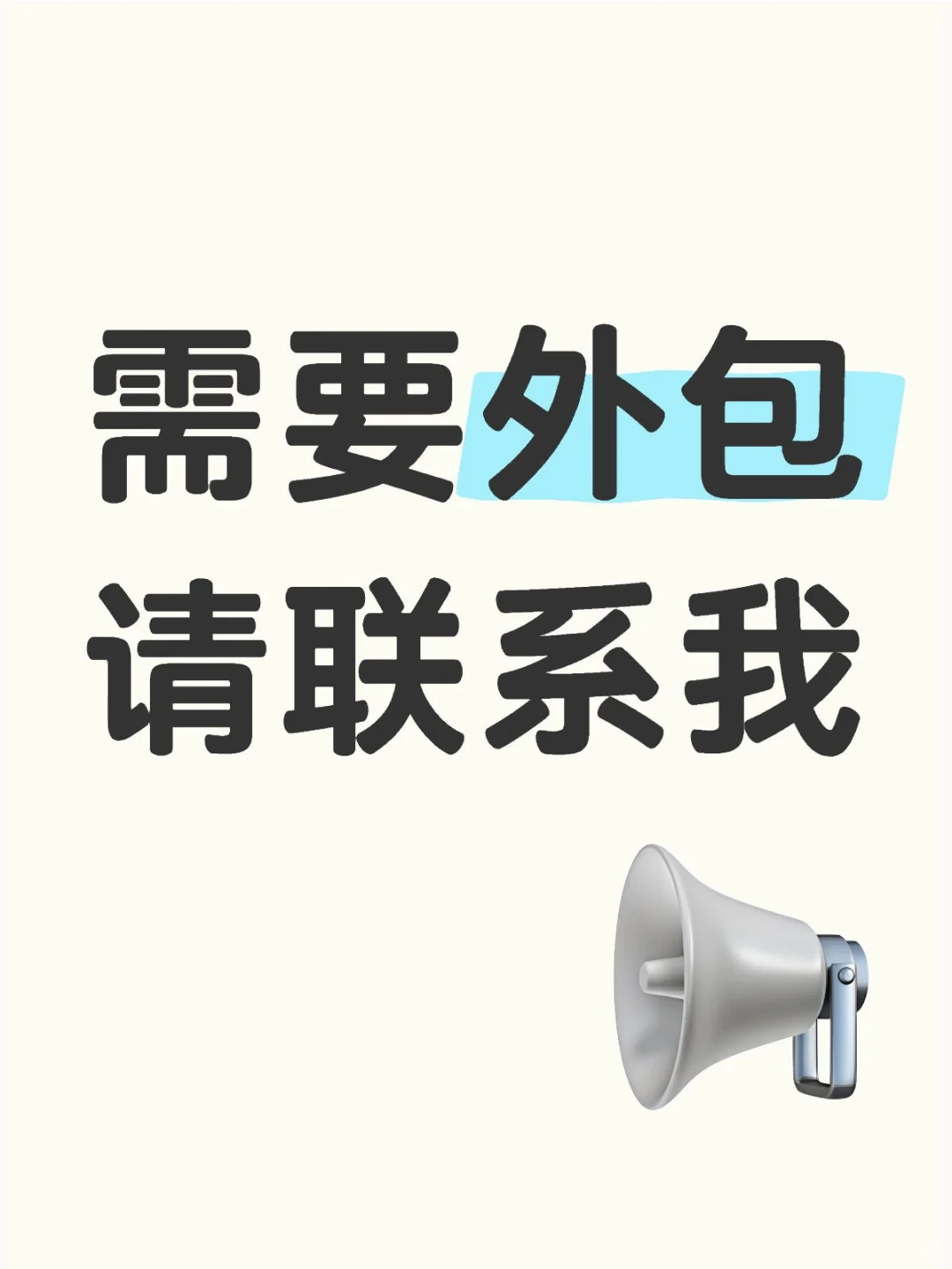 南京辐射全国外包，小时工服务需求对接