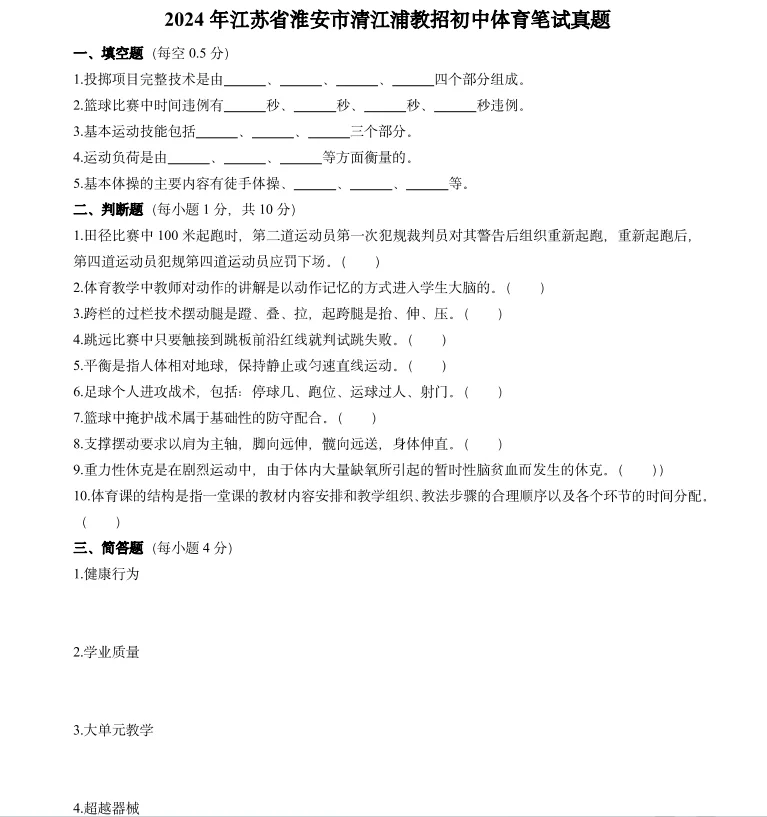 淮安清江浦区教师编100人
