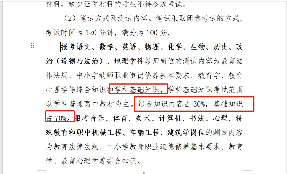宁晋教招考学科哈，占比70%，教综占30%
