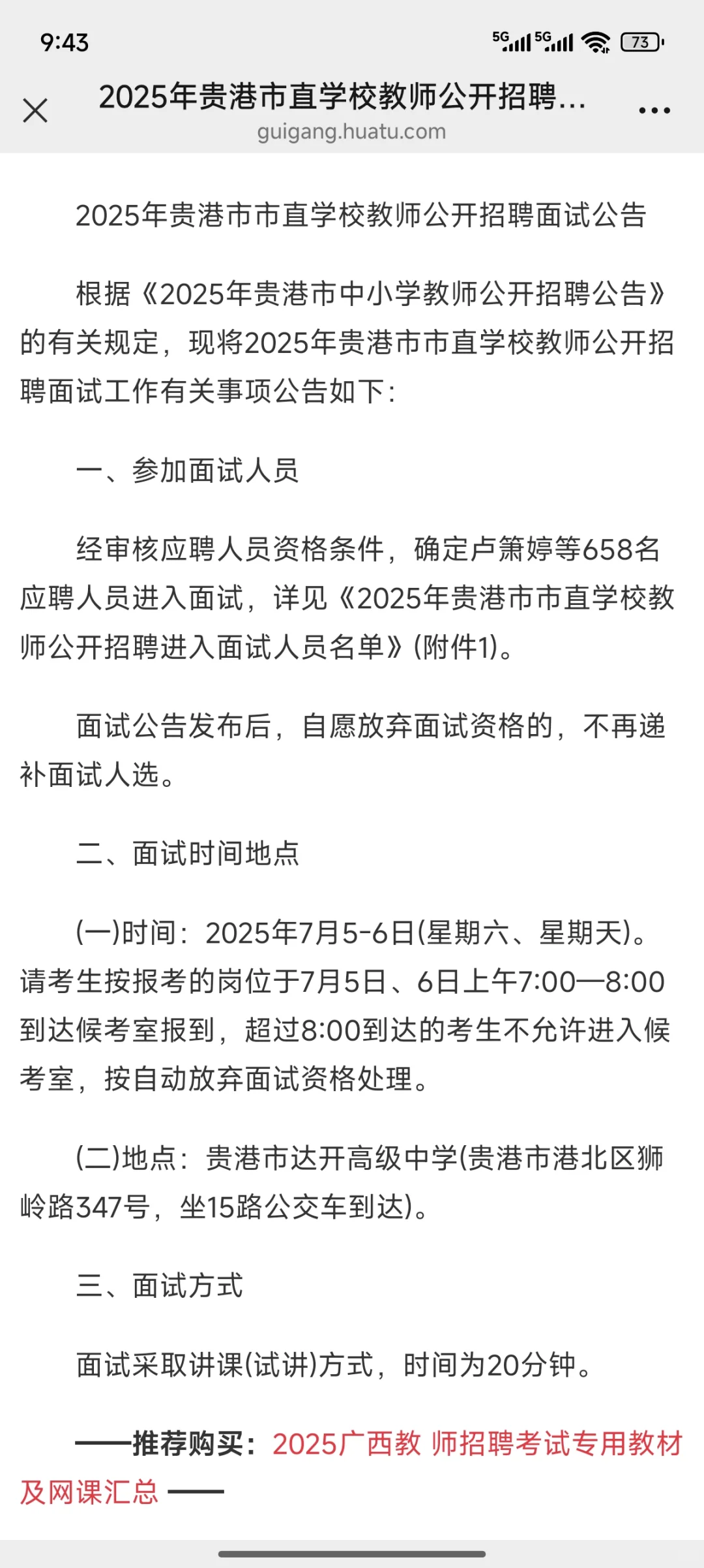 面试公告出了！