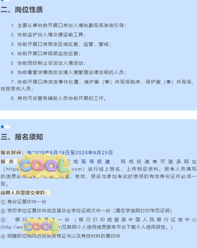 长沙出入境边检招聘警务辅助14名，6月25日止