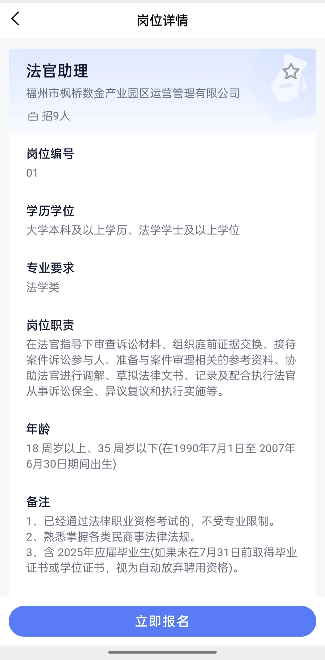 福州数字金融审执中心招聘法助9人书记员4人