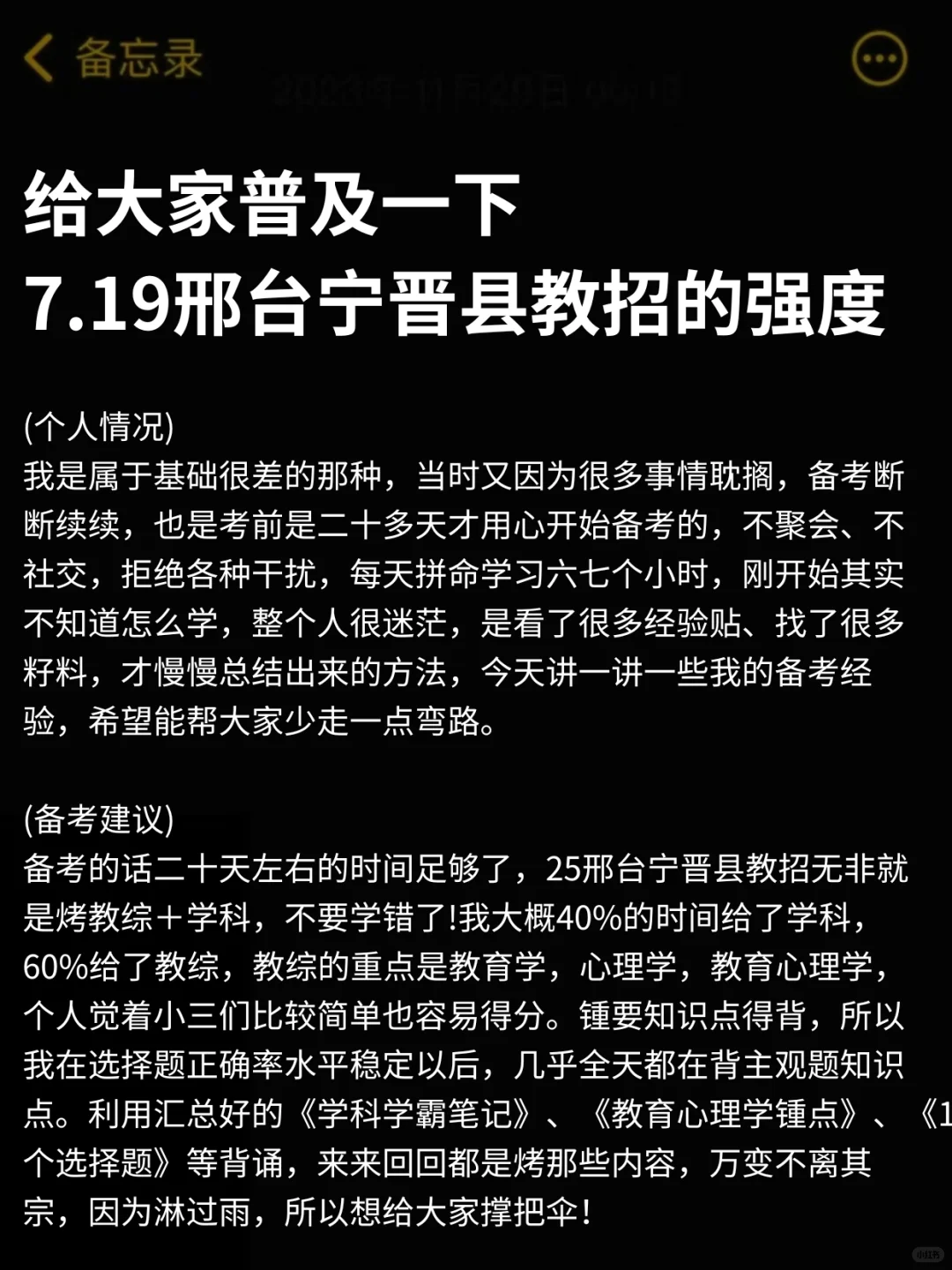给大家普及一下7.19邢台宁晋县教招的强度❗