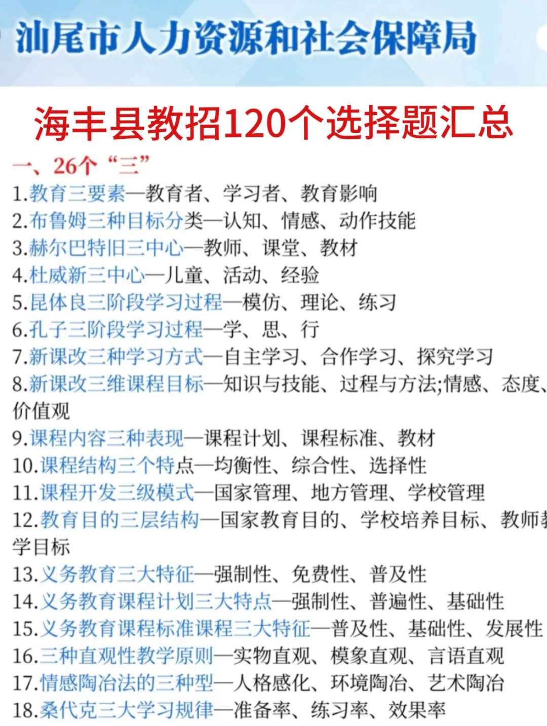 提醒一下要备考7.27汕尾海丰县教招的人