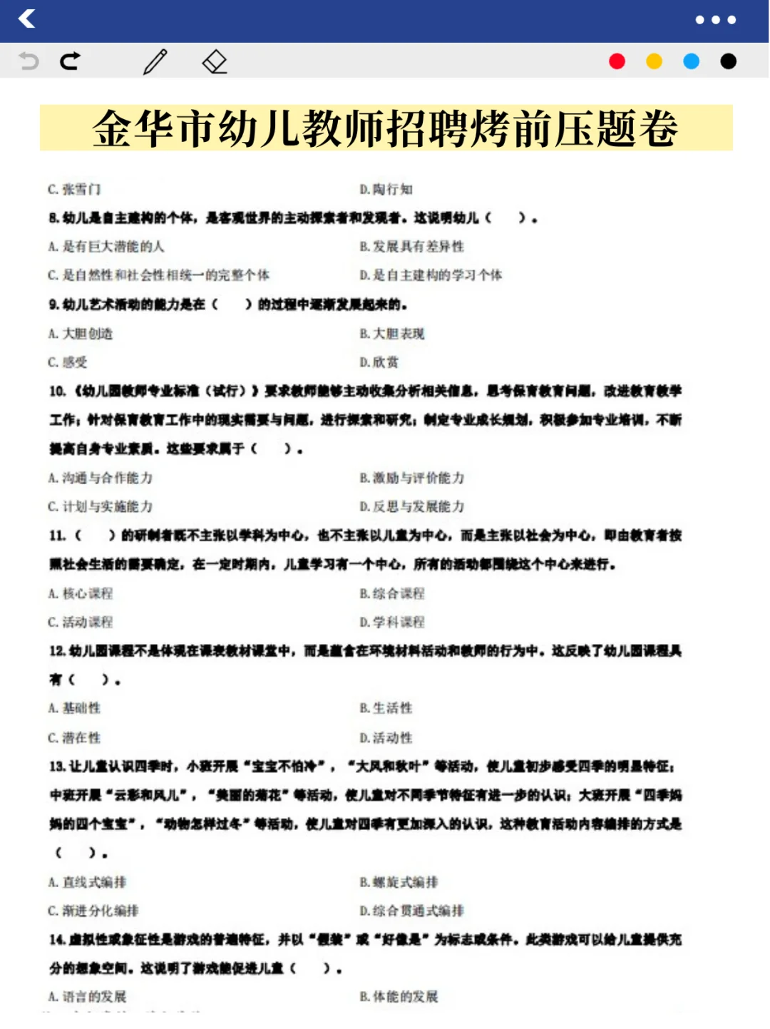 7.17金华市婺城区幼儿合同制唰介几套稳了的