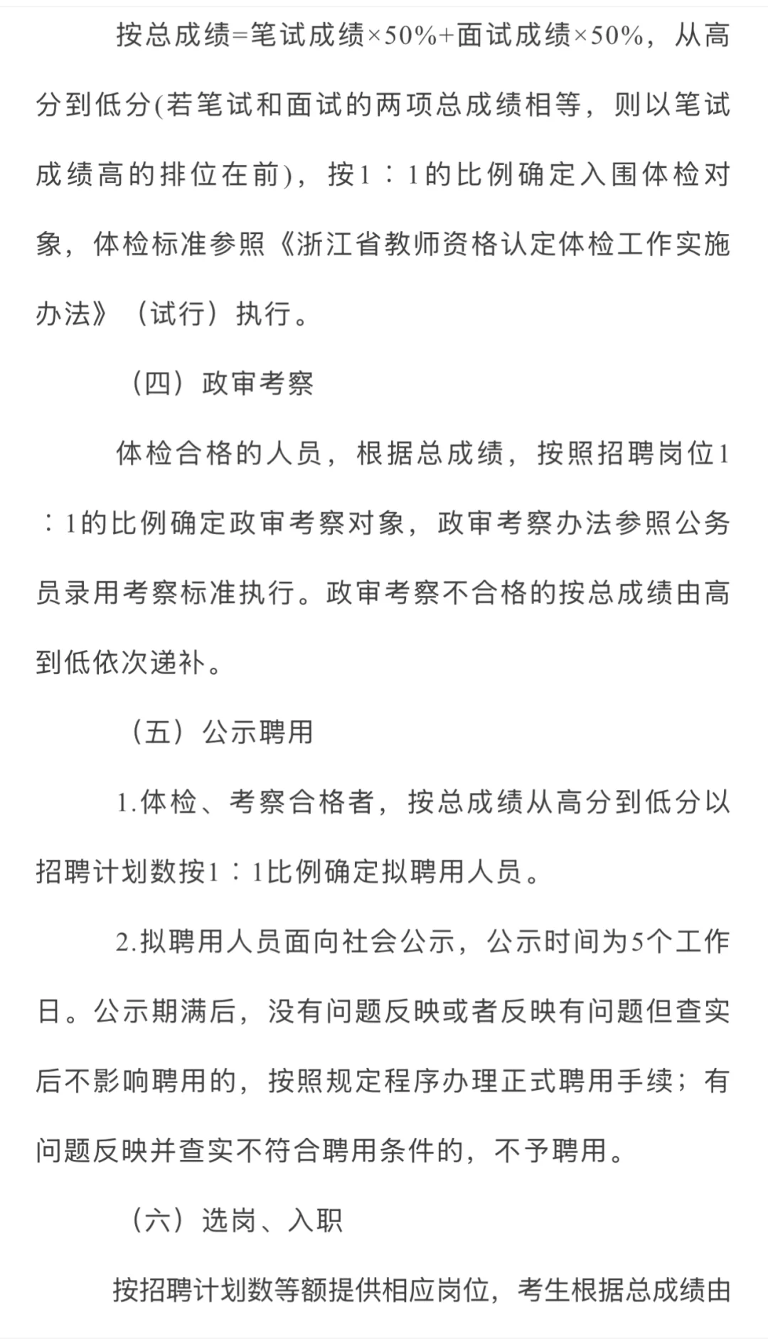 金华｜婺城区2025年招聘幼儿教师59名