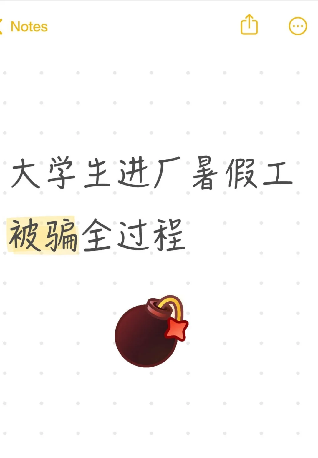 暑假工避雷！