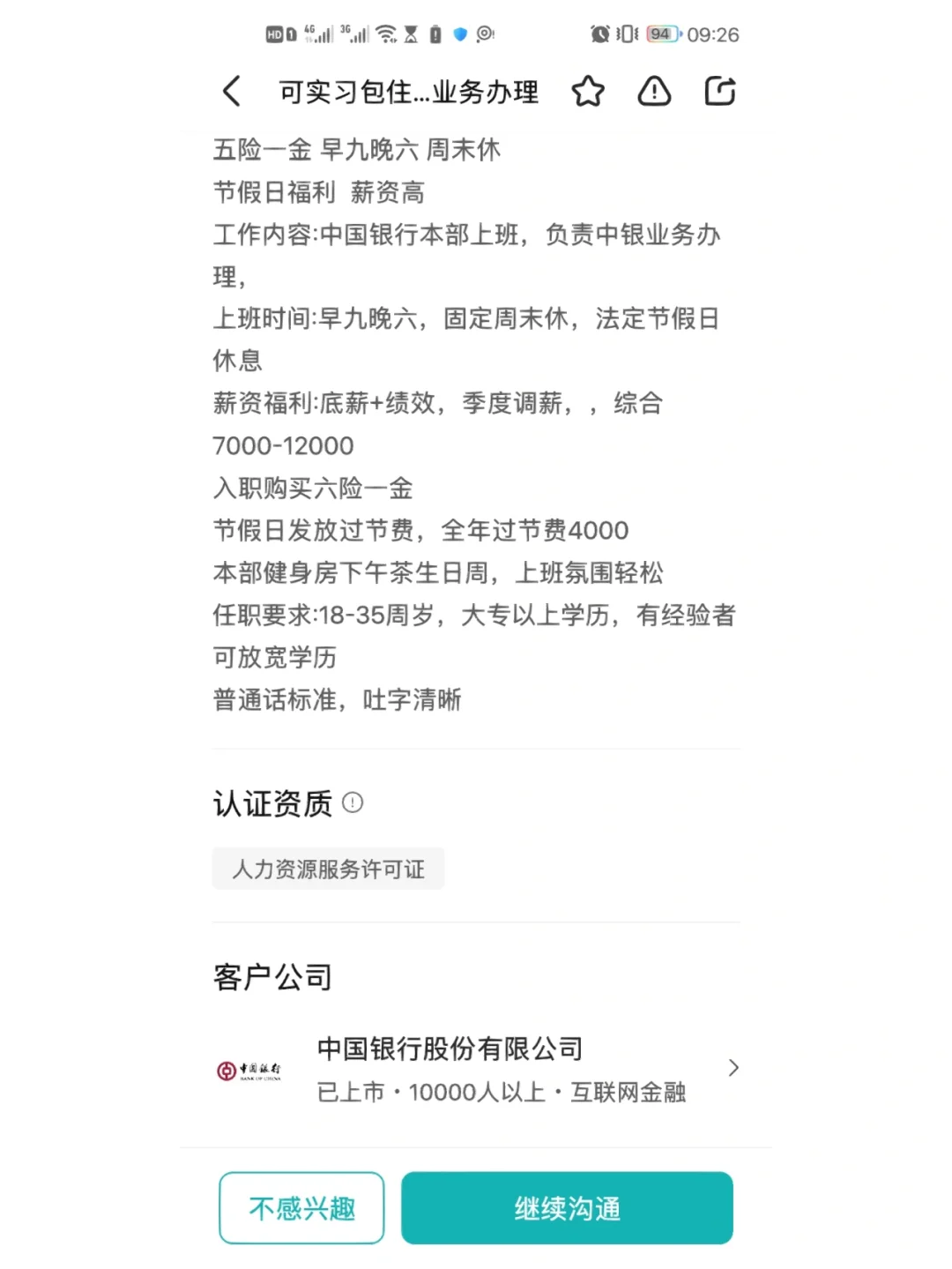 中国银行代招是什么套路