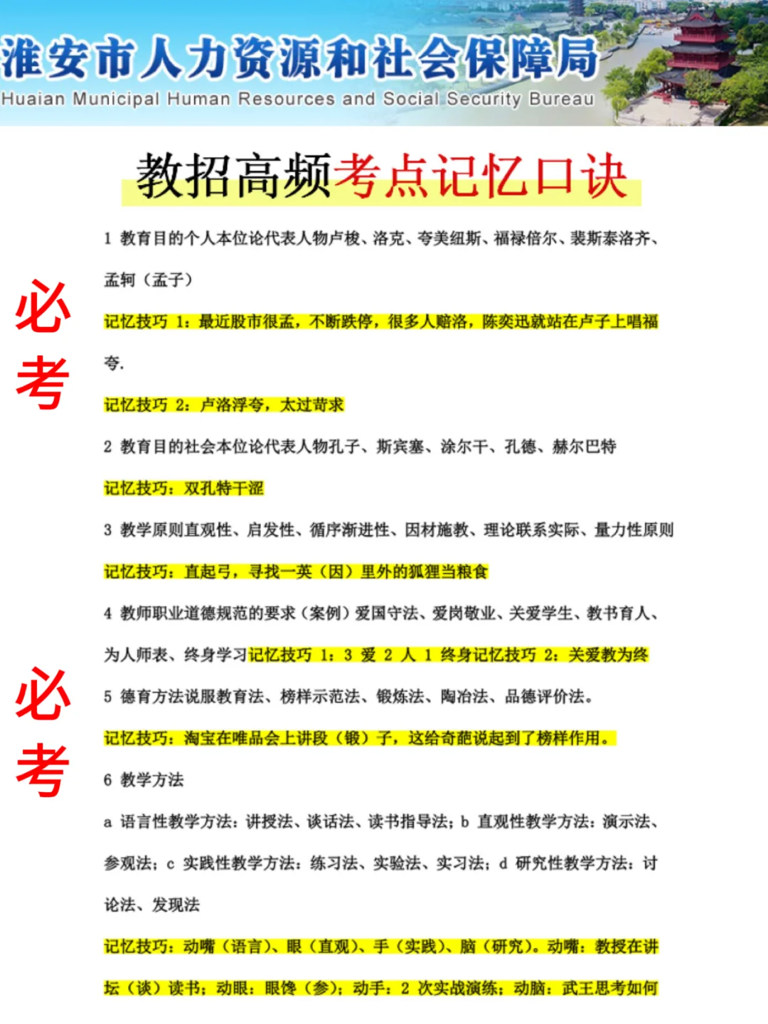 着不算泄题吧？淮安清江浦区教招重点就这些