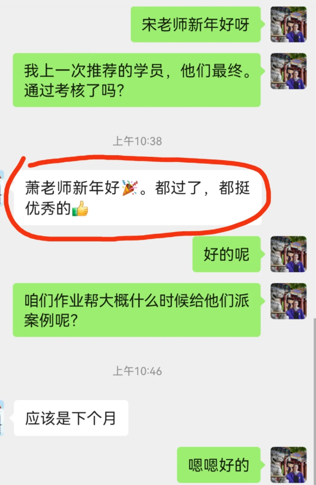 与大厂高报师合作成功