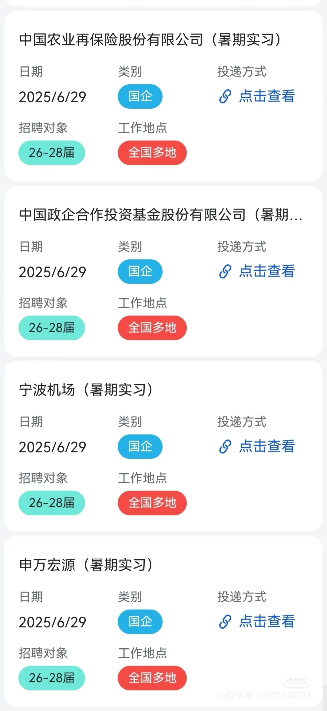 7.1国企的实习还有这么多机会呀