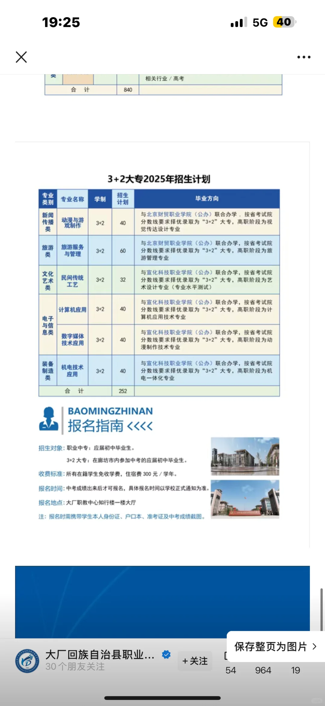 大厂职中入学，分不够想选专业可私信
