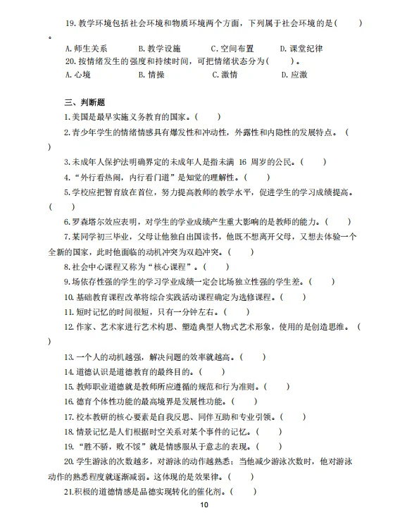 强调一下❗7.19参加宁晋县教招的请注意⚠️