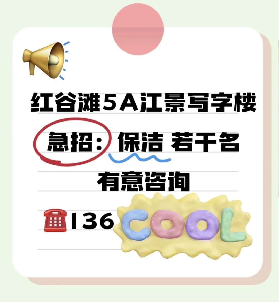 红谷滩近秋水广场写字楼急聘保洁多名