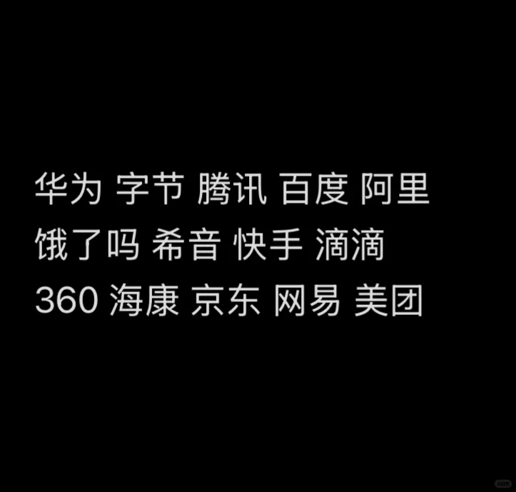 大厂发帖