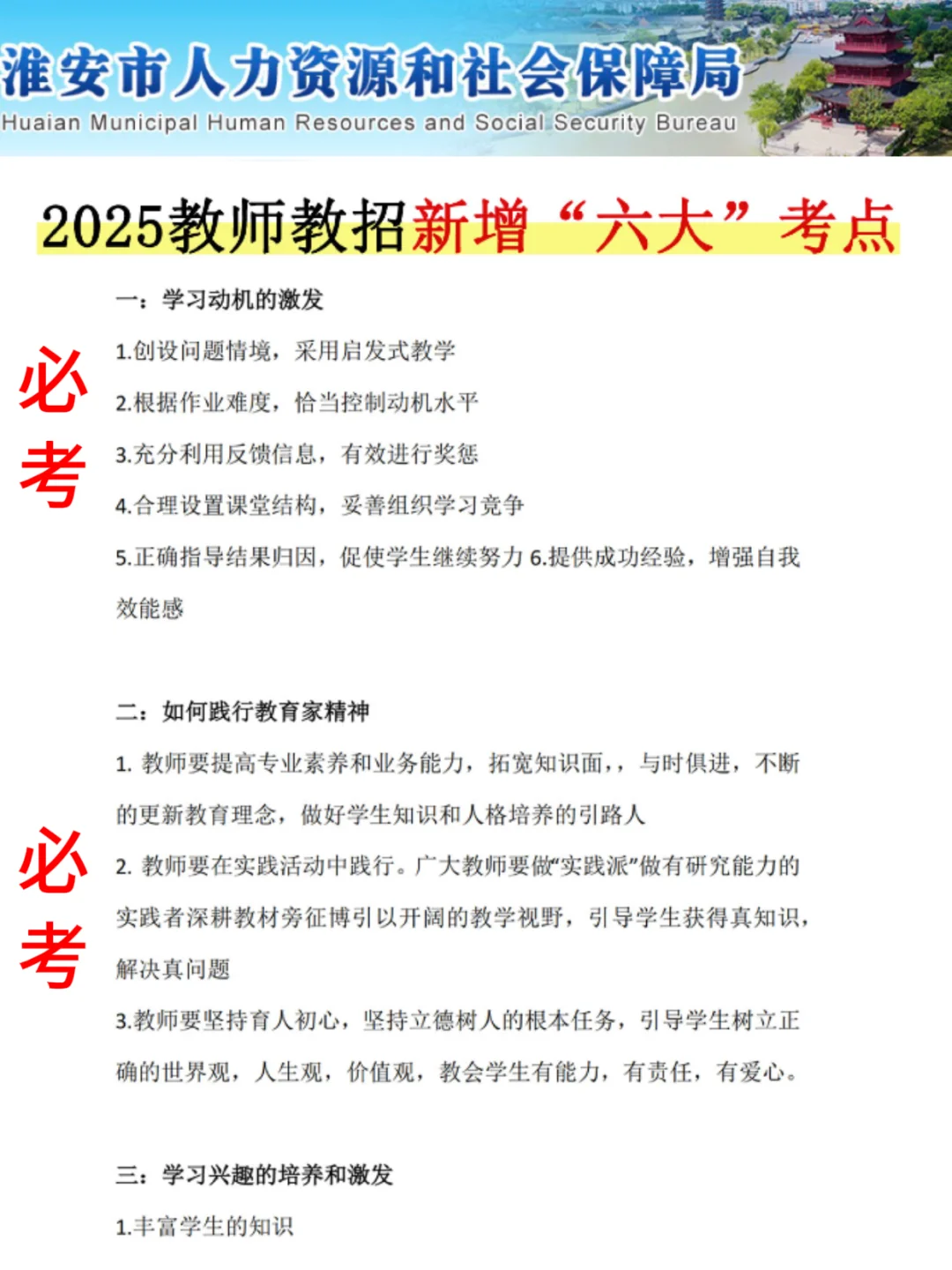 着不算泄题吧？淮安清江浦区教招重点就这些