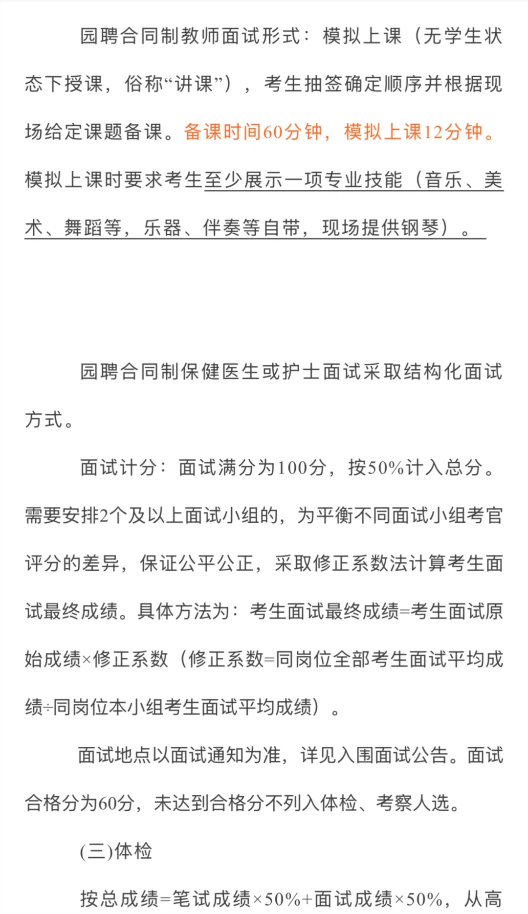金华｜婺城区2025年招聘幼儿教师59名