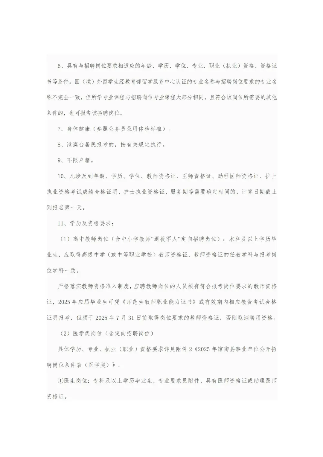 25年馆陶县事业单位招聘工作人员公告