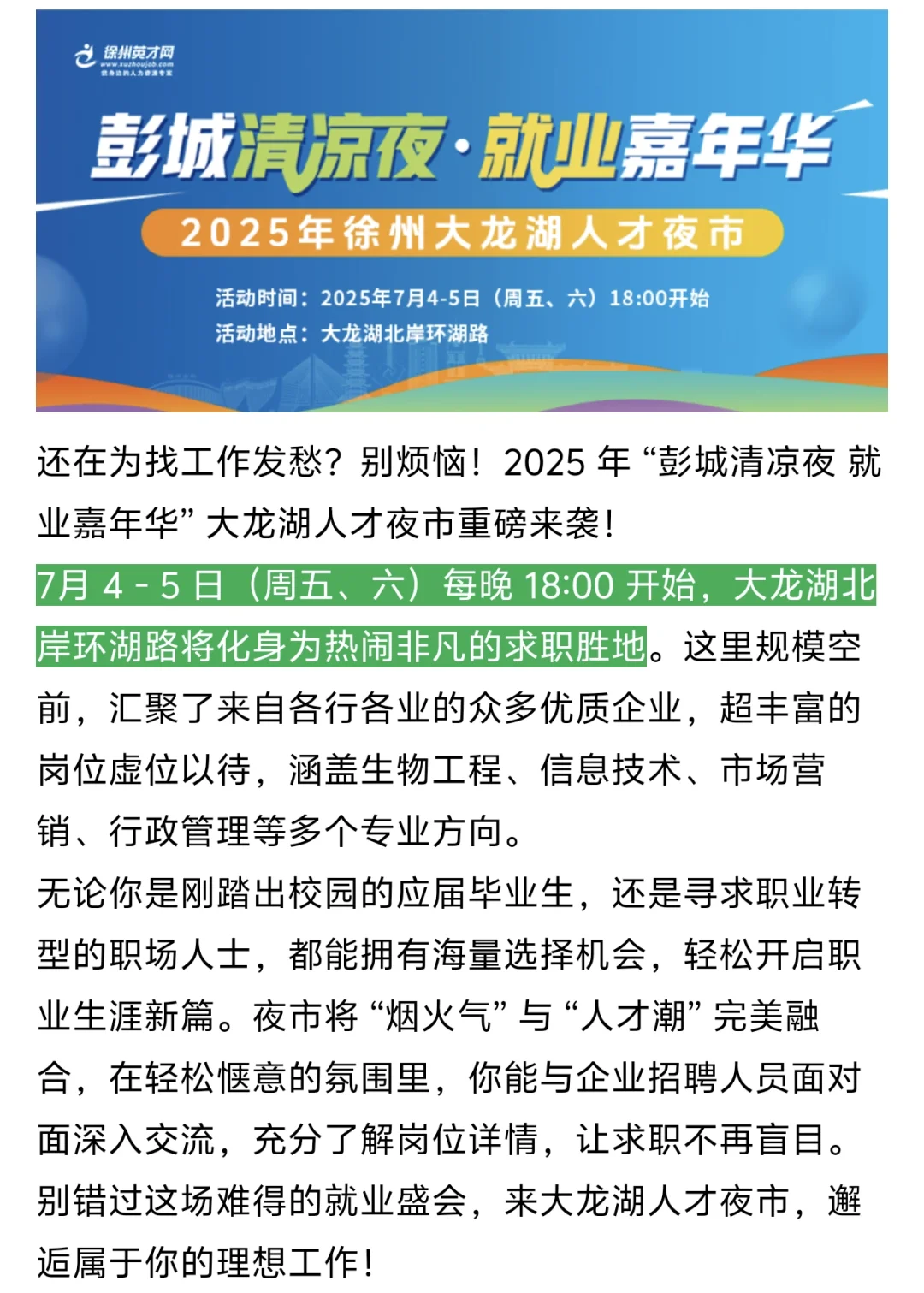 官方公布大龙湖人才夜市招聘会企业名单。