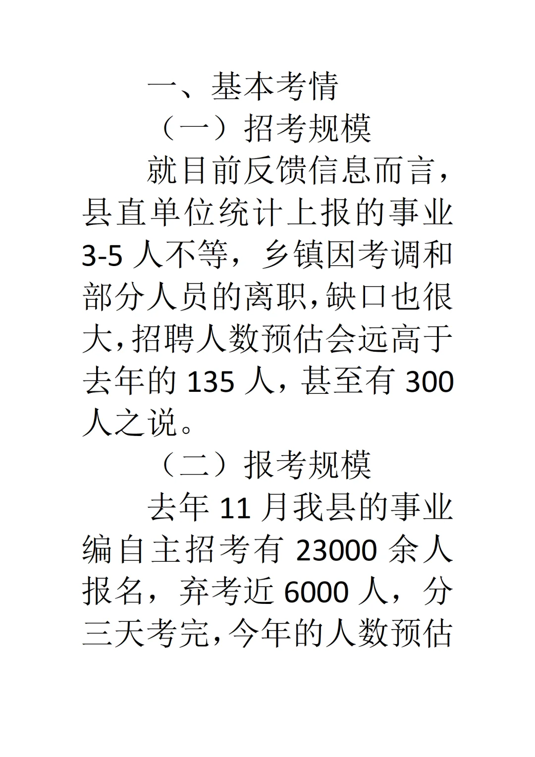 金沙县事业单位招聘应试方案