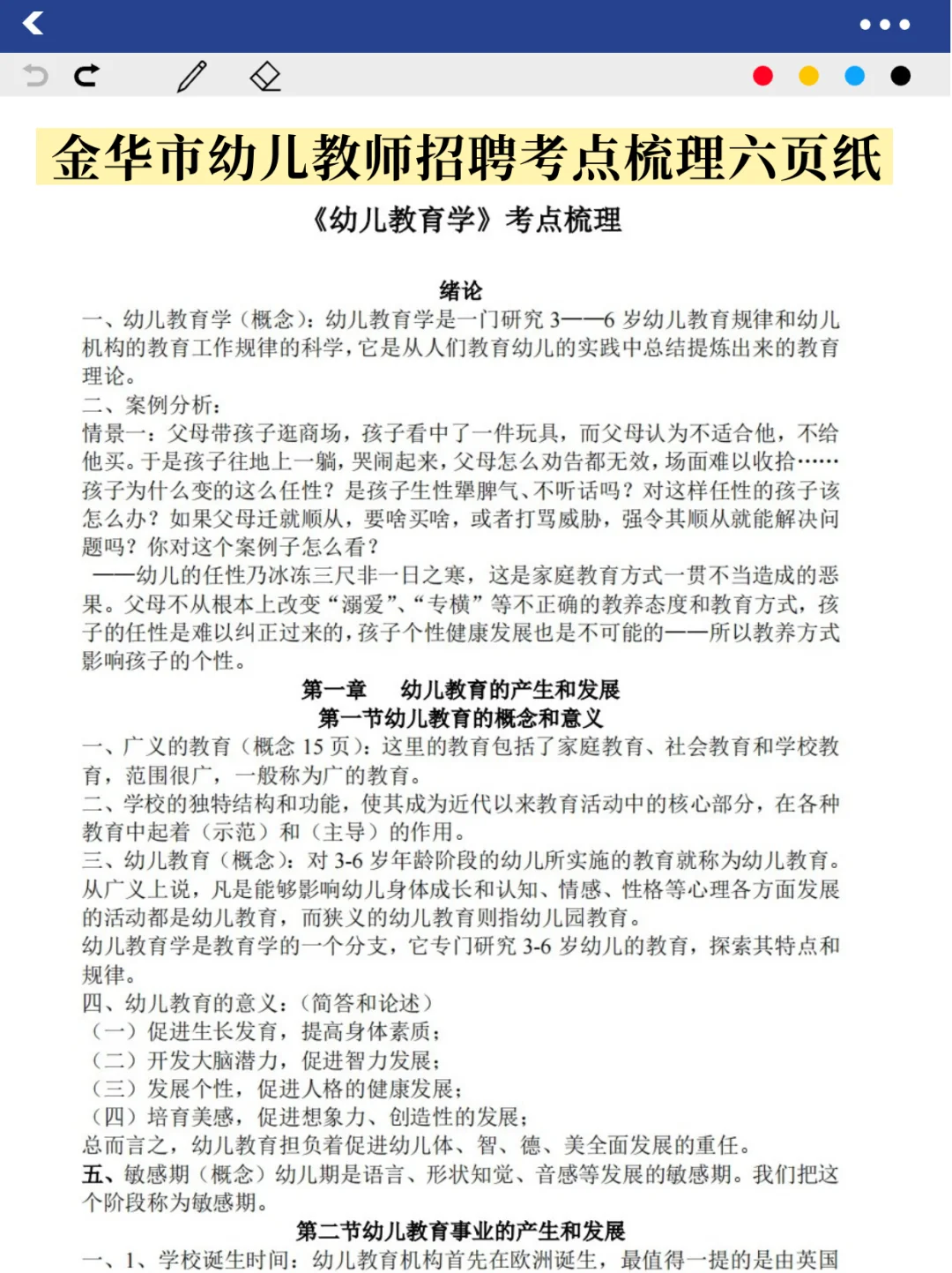 7.17金华市婺城区幼儿合同制唰介几套稳了的