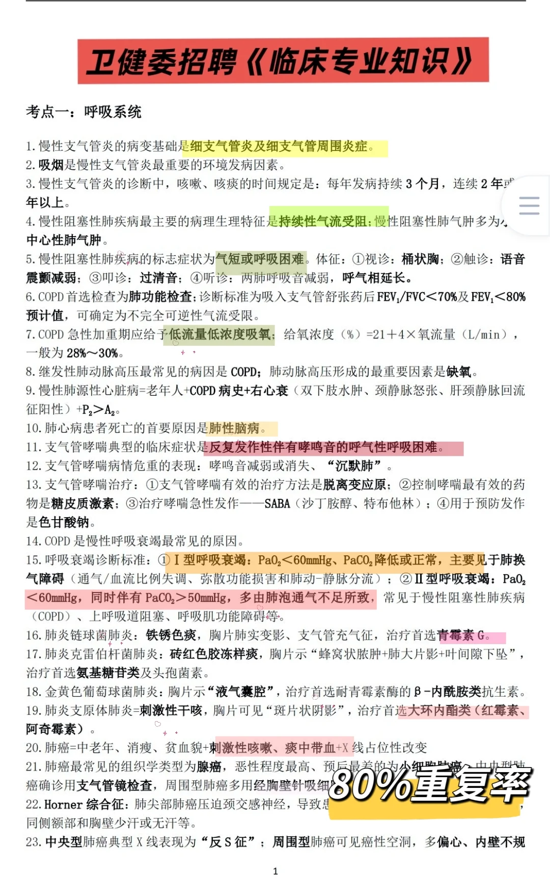 25衡阳市卫健委，就这20页纸，熬夜背
