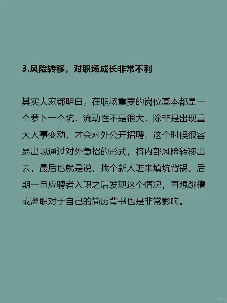 为什么太急的面试不要接❓❗️