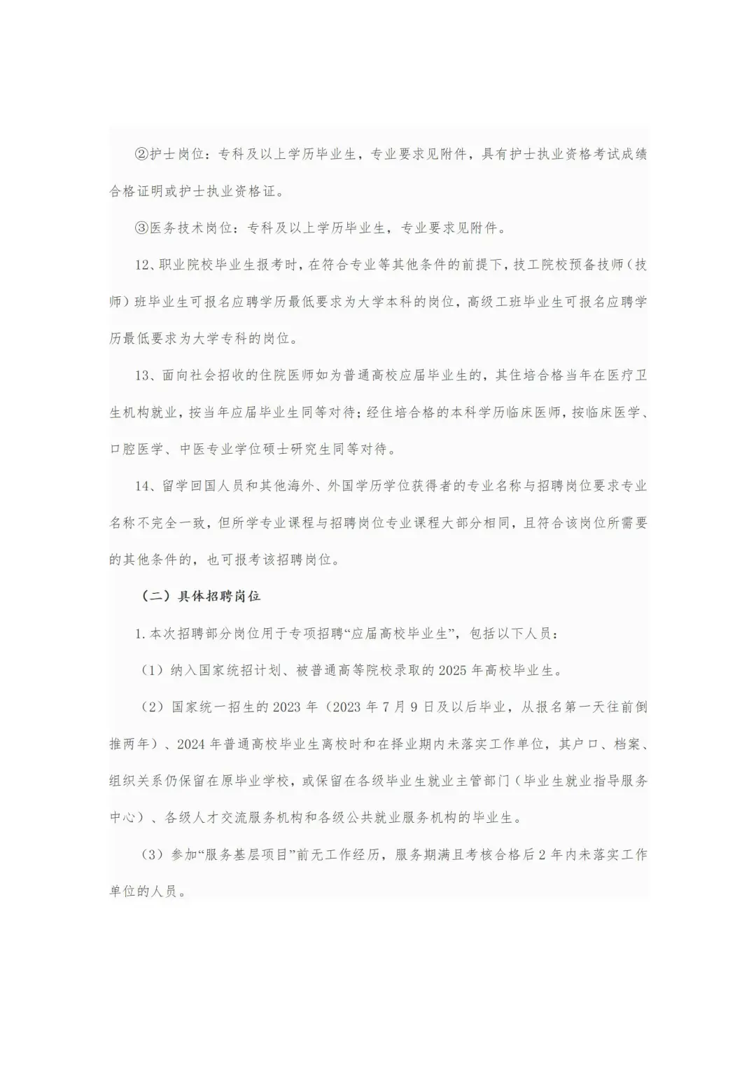 25年馆陶县事业单位招聘工作人员公告